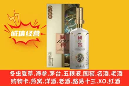 日喀则南木林县上门回收国窖1573