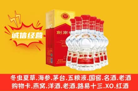 日喀则南木林县上门回收剑南春