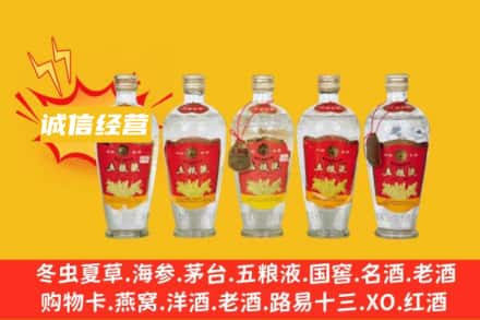 日喀则南木林县回收老五粮液