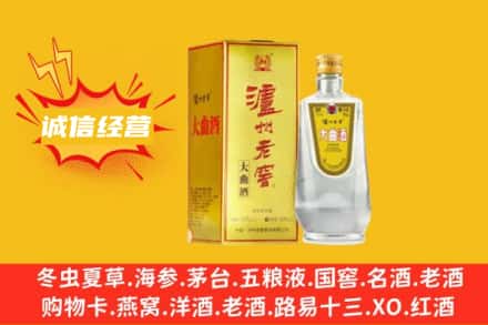 日喀则南木林县回收泸州老窖