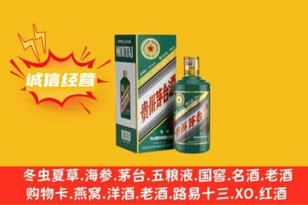 日喀则南木林县回收生肖茅台酒