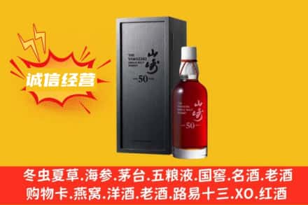 日喀则南木林县回收山崎洋酒