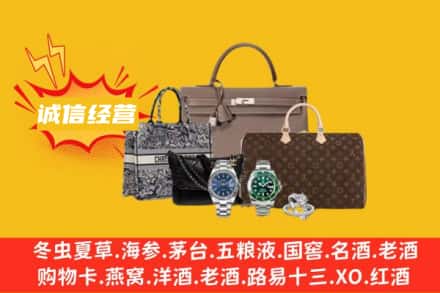 日喀则南木林县回收奢侈品