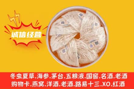 日喀则南木林县回收燕窝