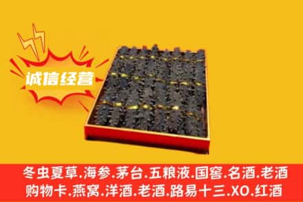 日喀则南木林县回收海参