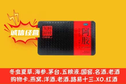 日喀则南木林县回收阿胶
