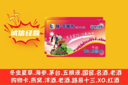 日喀则南木林县回收商超卡