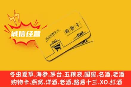 日喀则南木林县回收购物卡